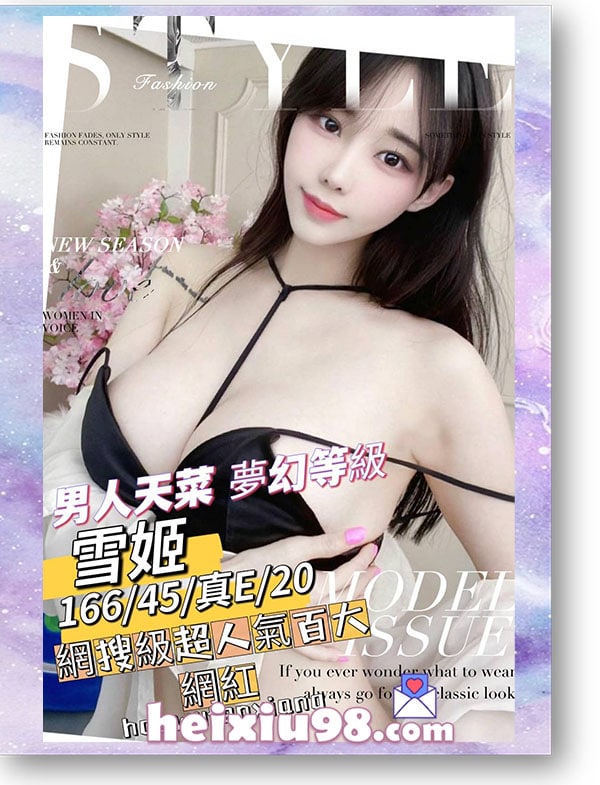 百大網紅雪姬正妹，男人天菜真E乳。